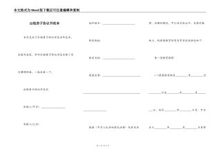 出租房子协议书范本