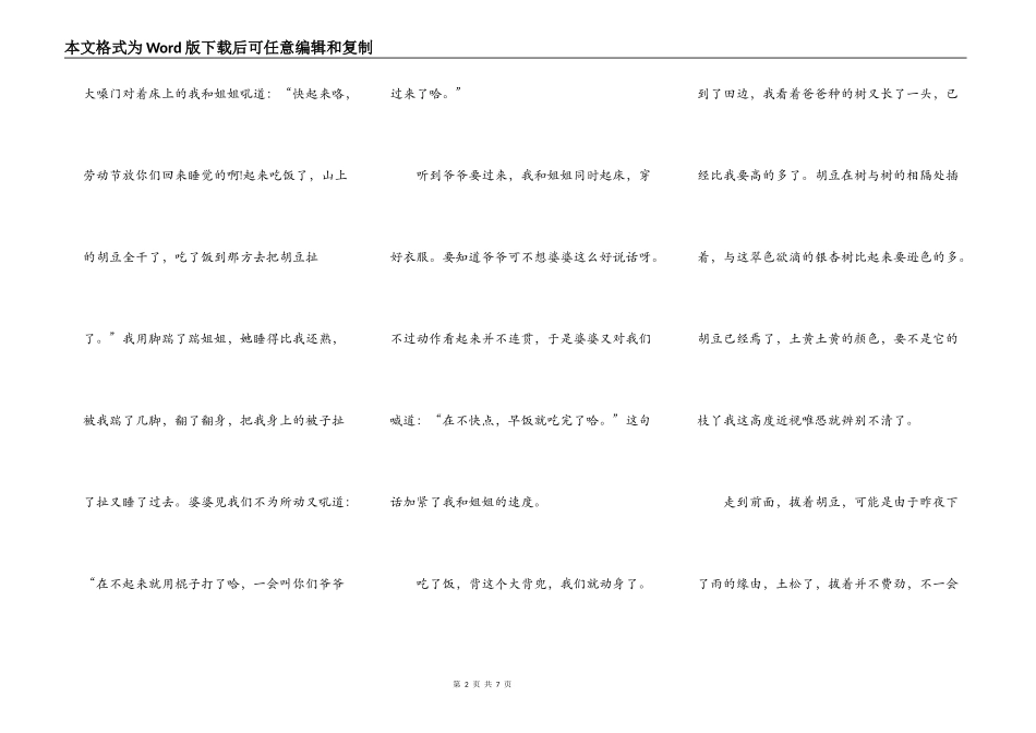 五年级学生关于劳动节活动演讲稿_劳动节活动演讲稿精选5篇_第2页