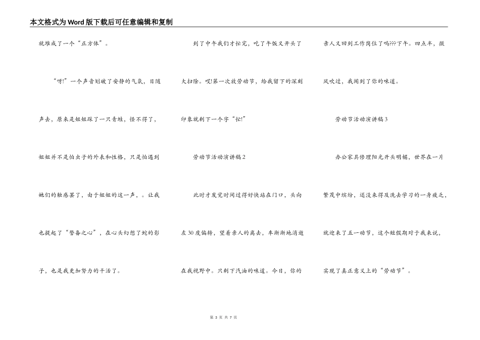 五年级学生关于劳动节活动演讲稿_劳动节活动演讲稿精选5篇_第3页