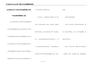 五年级学生关于劳动节活动演讲稿_劳动节活动演讲稿精选5篇