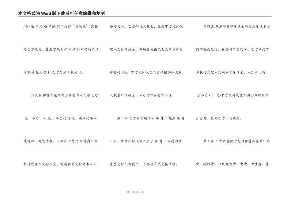 深圳租房协议书_第2页