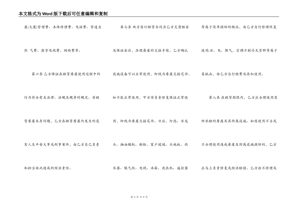 深圳租房协议书_第3页