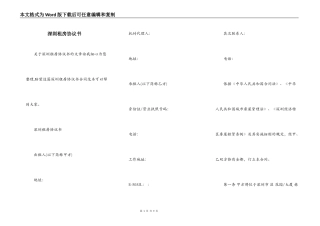 深圳租房协议书