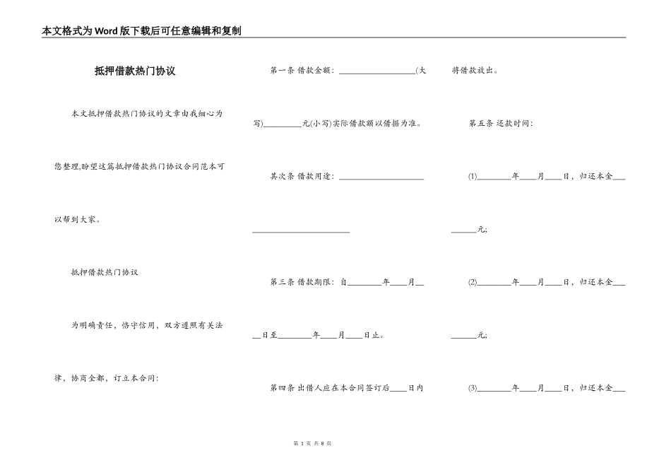 抵押借款热门协议_第1页