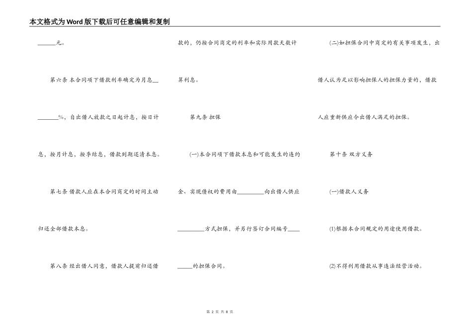 抵押借款热门协议_第2页
