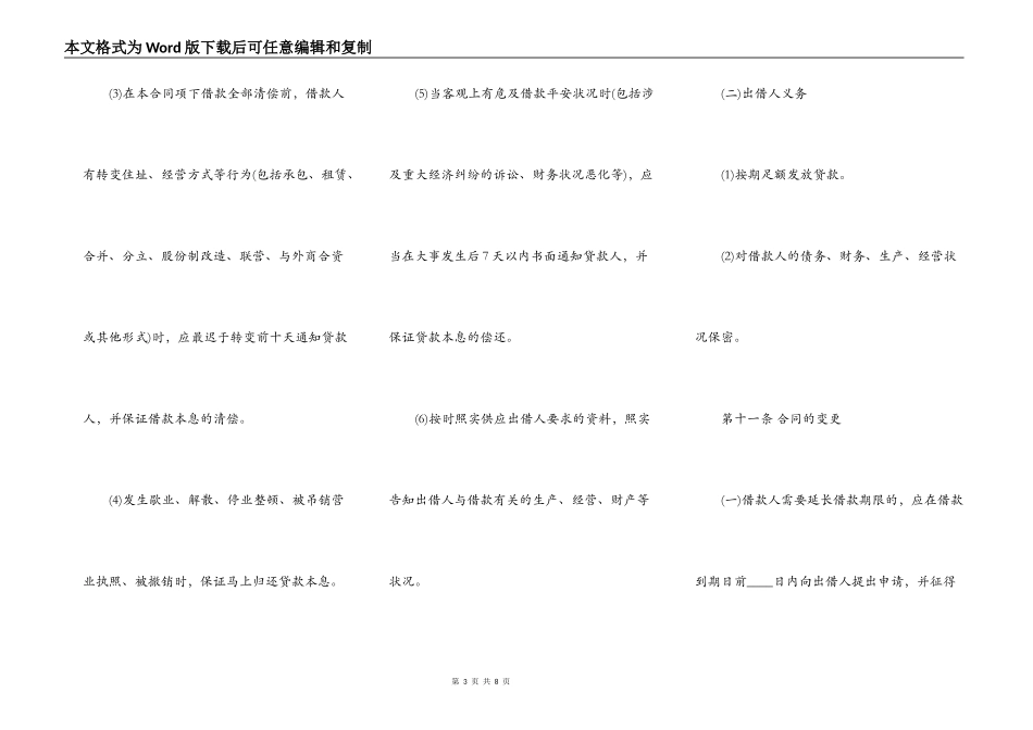 抵押借款热门协议_第3页