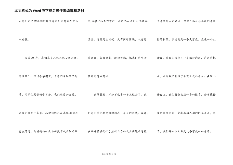 元旦新年的演讲作文5篇_第2页