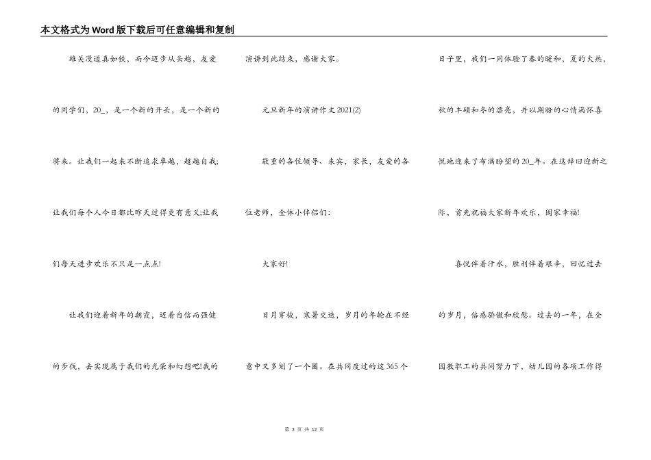 元旦新年的演讲作文5篇_第3页