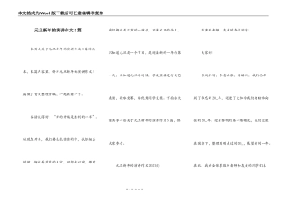 元旦新年的演讲作文5篇