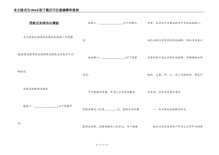 贷款反担保协议模板
