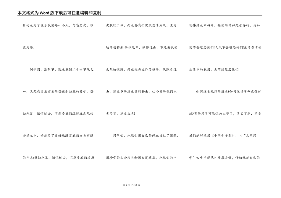 清明节演讲稿2021年作文5篇_第2页