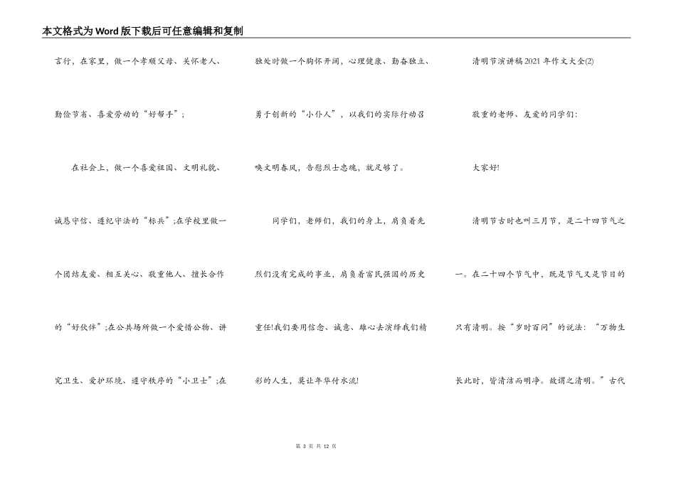 清明节演讲稿2021年作文5篇_第3页