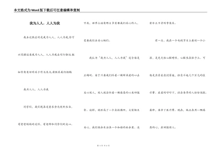 我为人人，人人为我