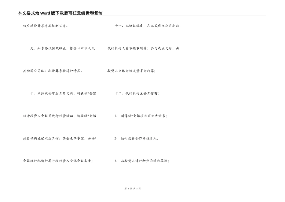投资入股协议书范本_第2页