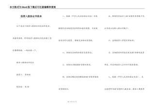 投资入股协议书范本