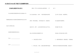 征地拆迁款拨付协议范文