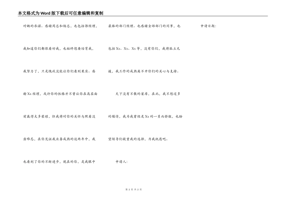 投资公司辞职申请书_第2页