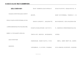 投资公司辞职申请书
