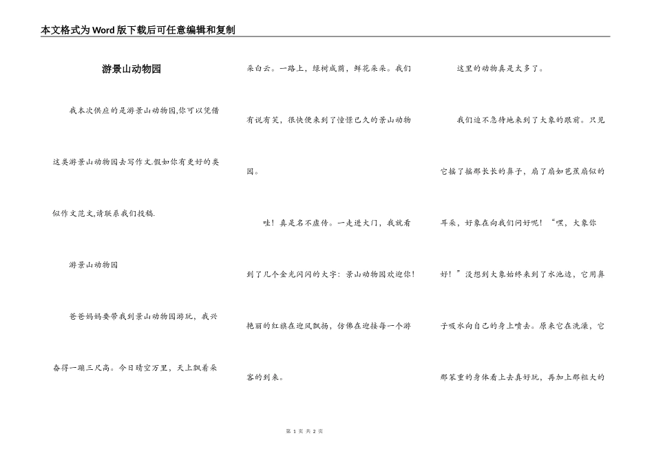 游景山动物园_第1页