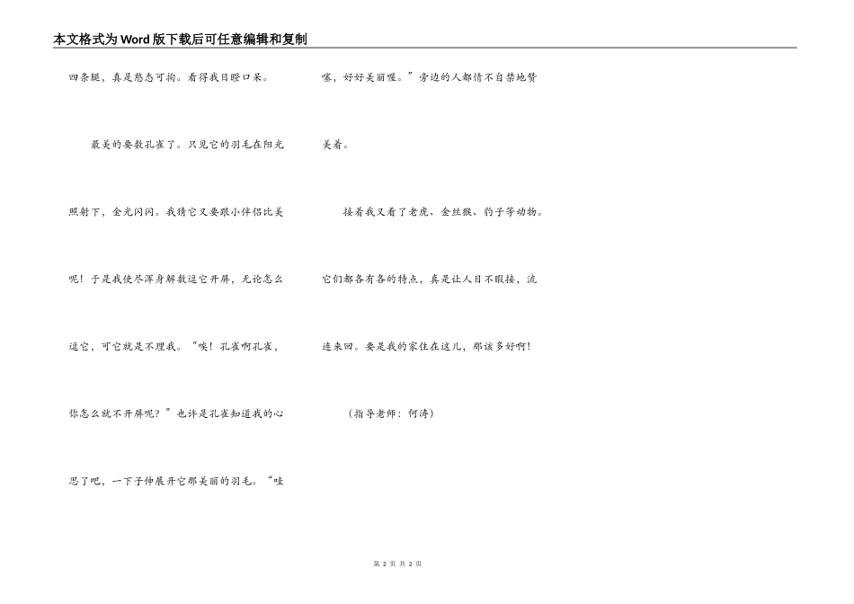 游景山动物园_第2页