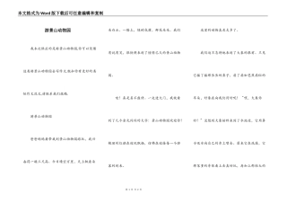 游景山动物园