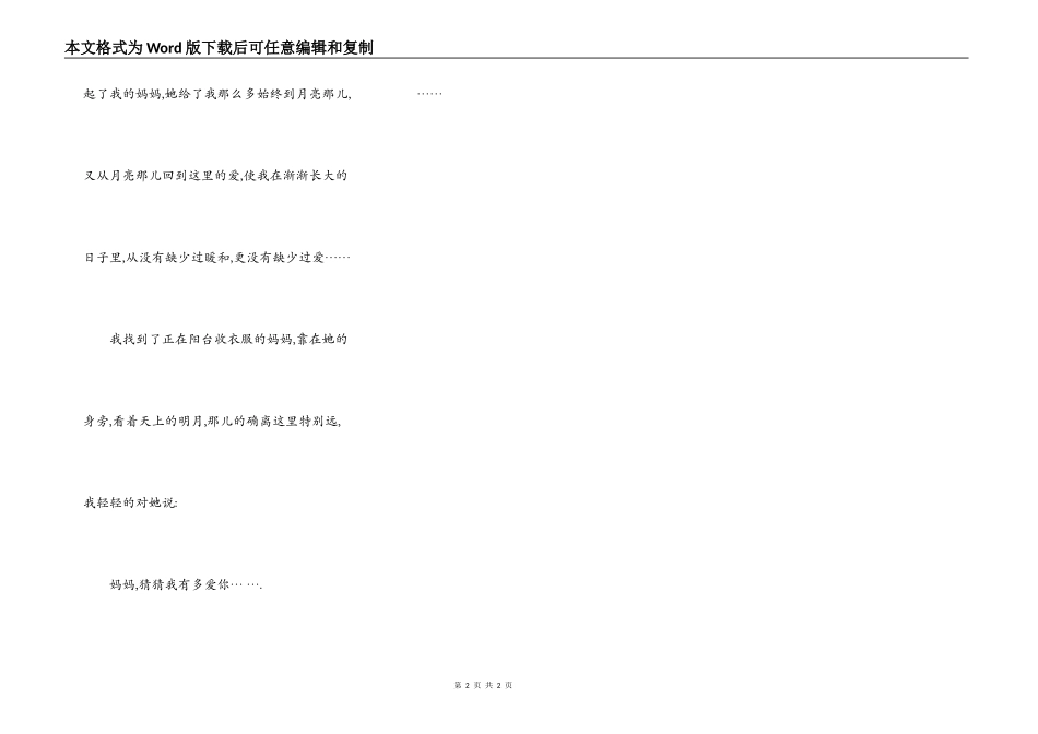猜猜我有多爱你_第2页