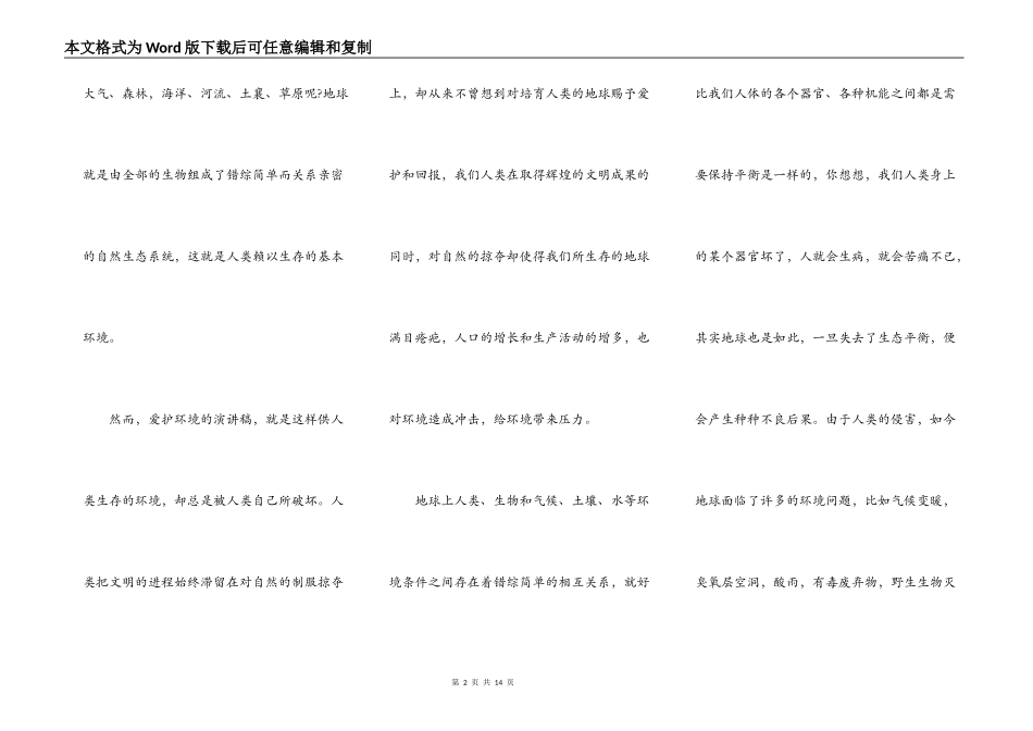 高中生保护环境的演讲稿1000字5篇_第2页