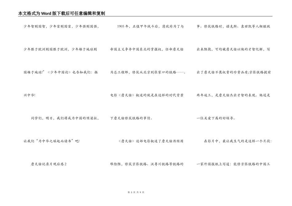 詹天佑记录片观后感_第3页