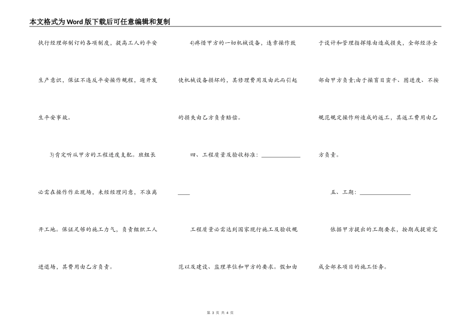 酒店工程部工资承包协议_第3页