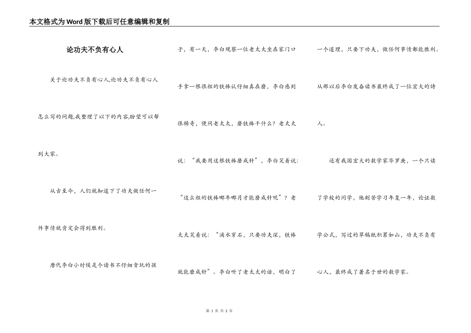 论功夫不负有心人_第1页