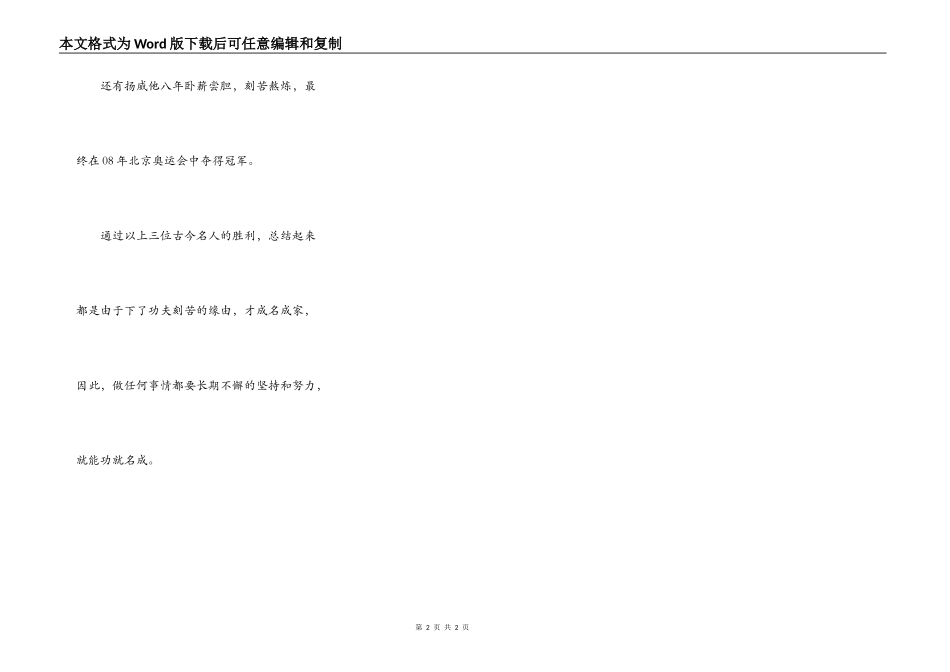 论功夫不负有心人_第2页