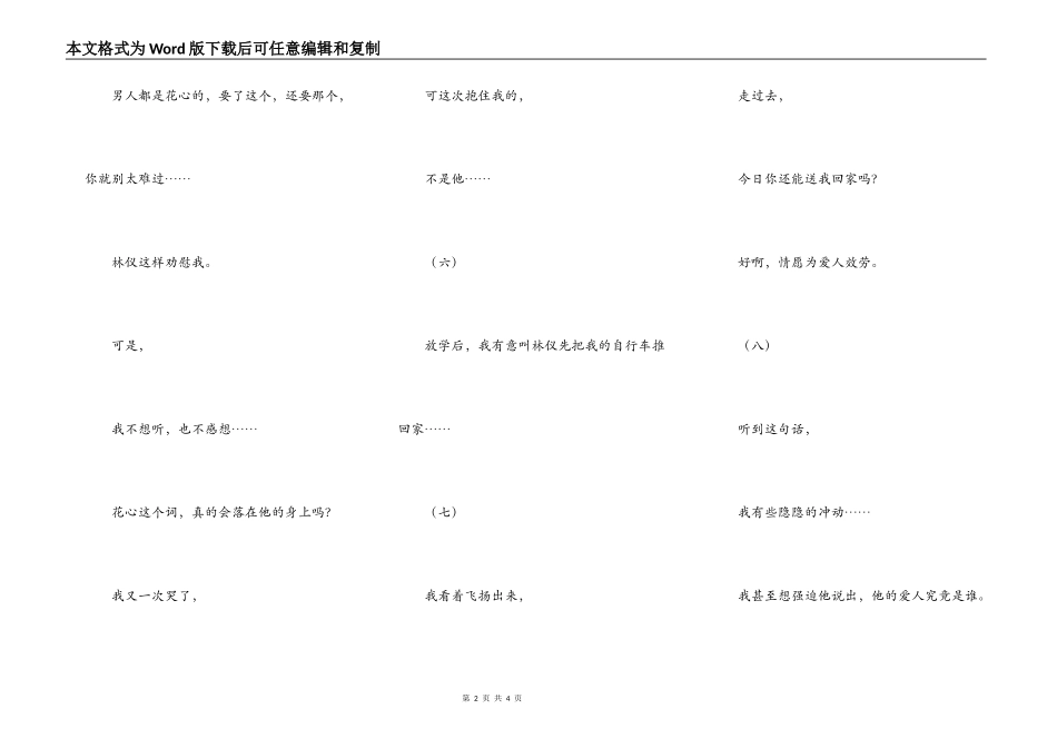 最亮的星星(二)_第2页