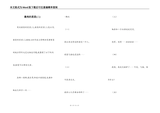 最亮的星星(二)