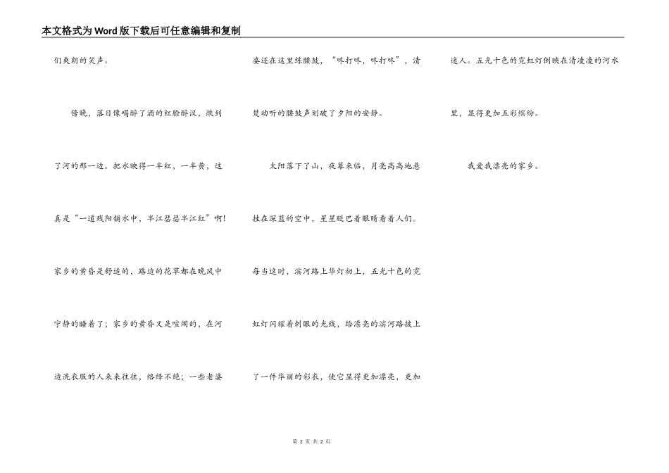 我爱我美丽的家乡_第2页