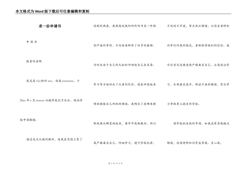求一份申请书_第1页
