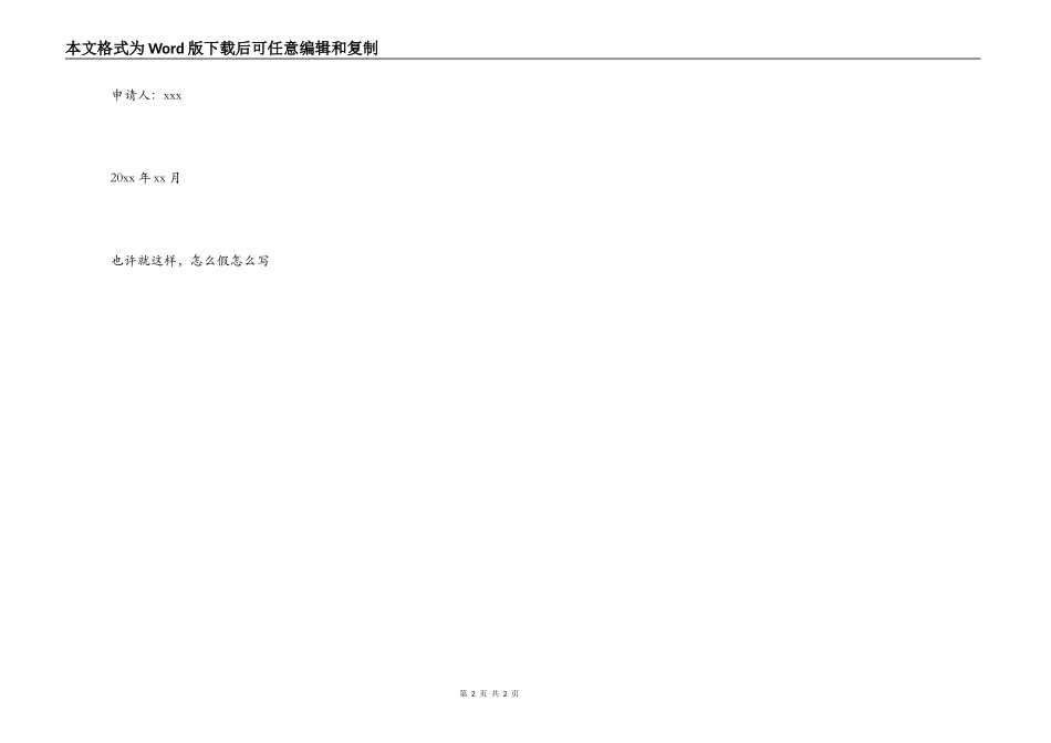 求一份申请书_第2页