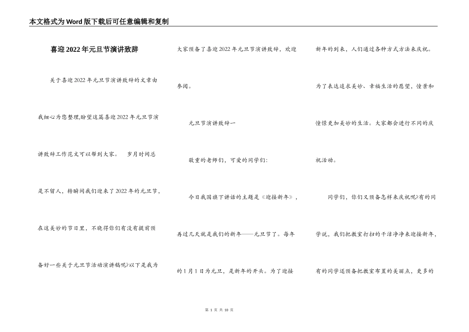 喜迎2022年元旦节演讲致辞_第1页