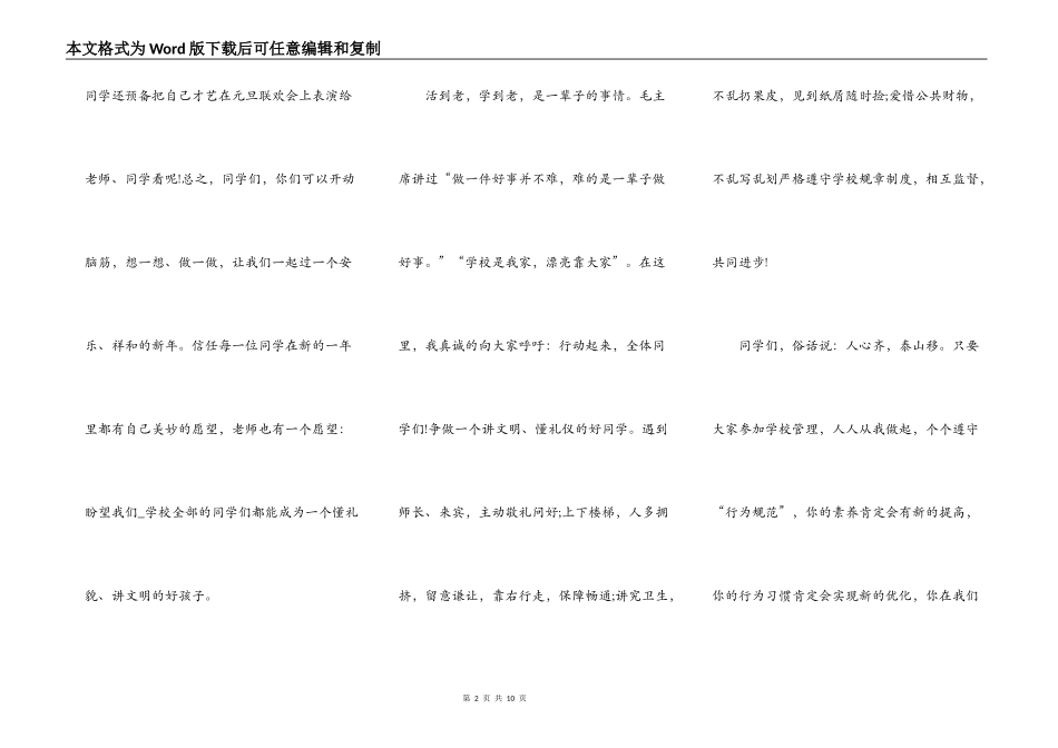 喜迎2022年元旦节演讲致辞_第2页