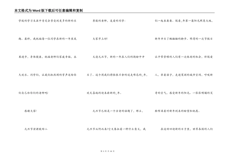喜迎2022年元旦节演讲致辞_第3页