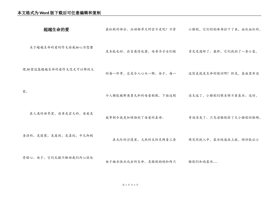 超越生命的爱_第1页