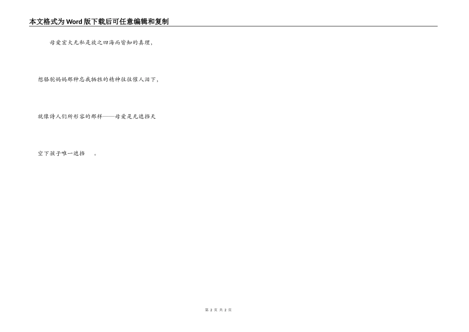 超越生命的爱_第2页