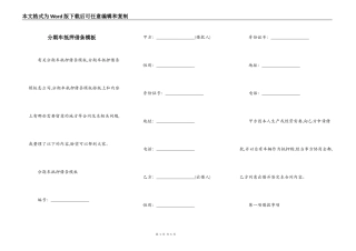 分期车抵押借条模板