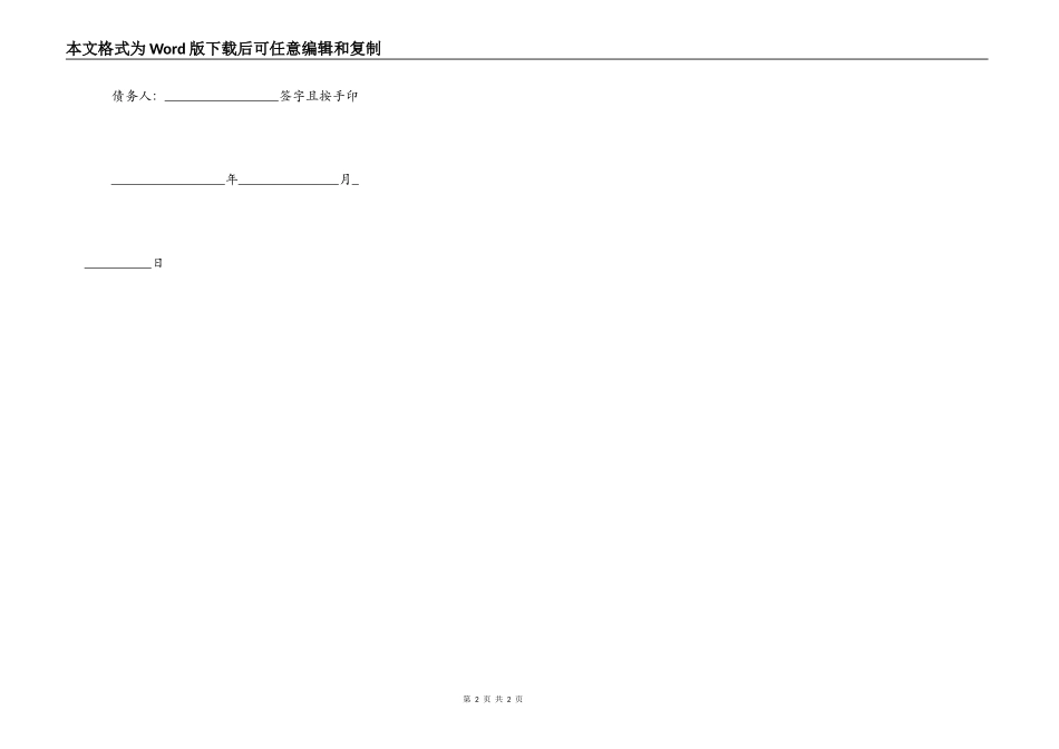正规借条填写样本_第2页