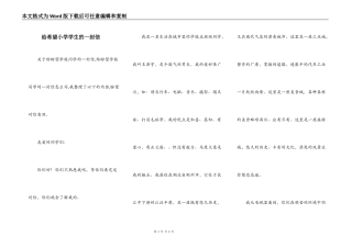 给希望小学学生的一封信
