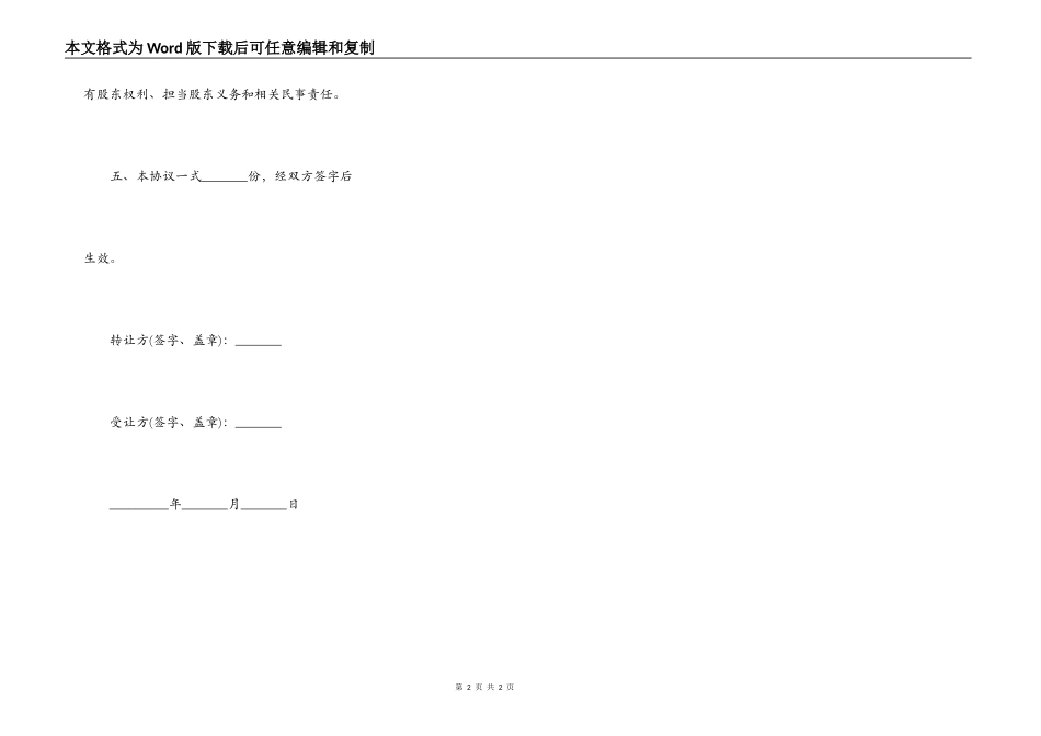 公司股份转让协议模板通用_第2页