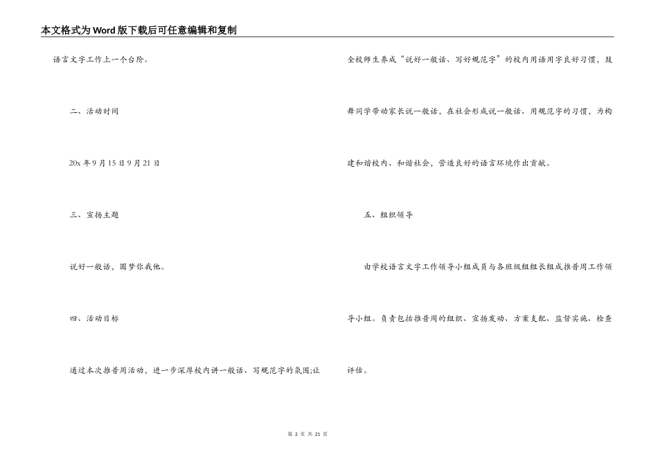 关于2021年推普周活动方案【六篇】_第2页