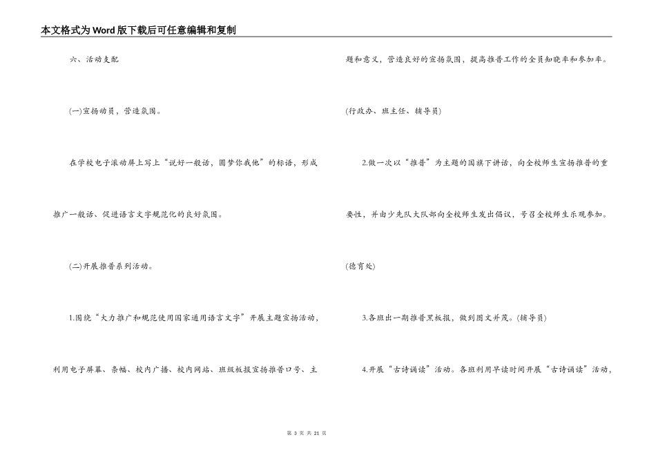 关于2021年推普周活动方案【六篇】_第3页