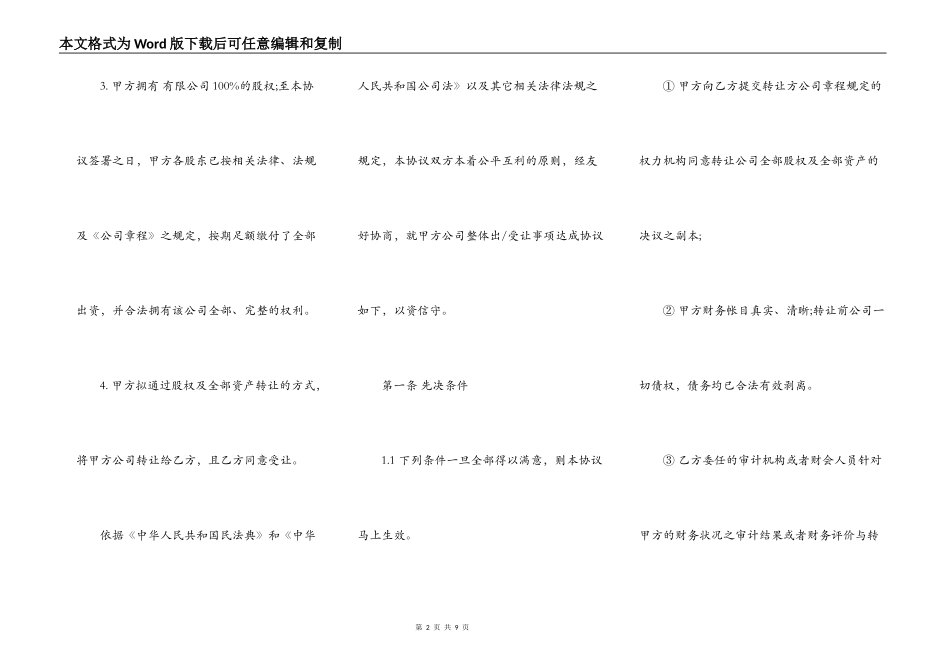 公司收购协议书样书一_第2页