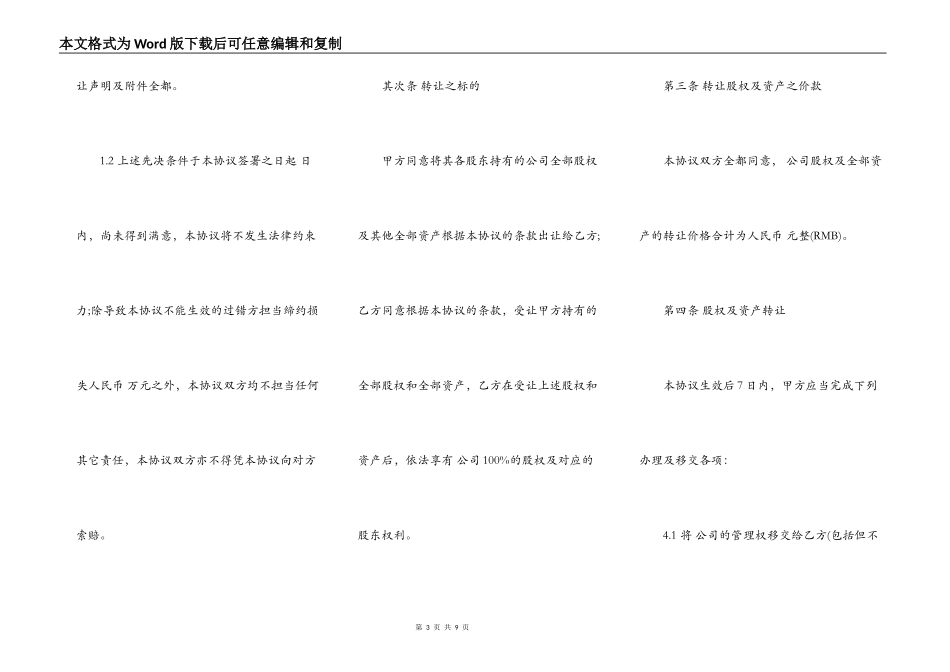 公司收购协议书样书一_第3页