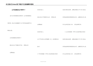 公司收购协议书样书一